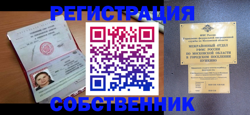 временная регистрация законно в Волгореченске
