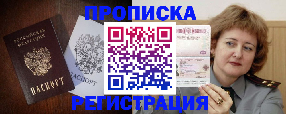 прописка для кредита в Волгореченске