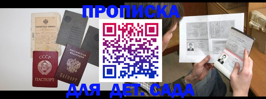 прописка 2025 в Волгореченске