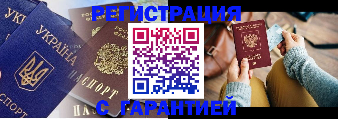 временная регистрация гарантия в Волгореченске