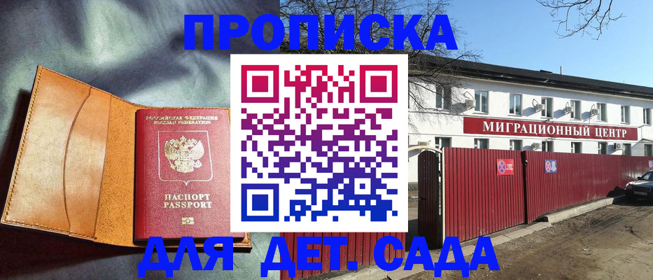 прописка для кредита в Волгореченске